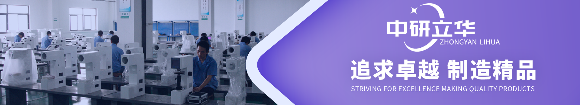 中研立華-專(zhuān)注影像測(cè)量?jī)x生產(chǎn)制造