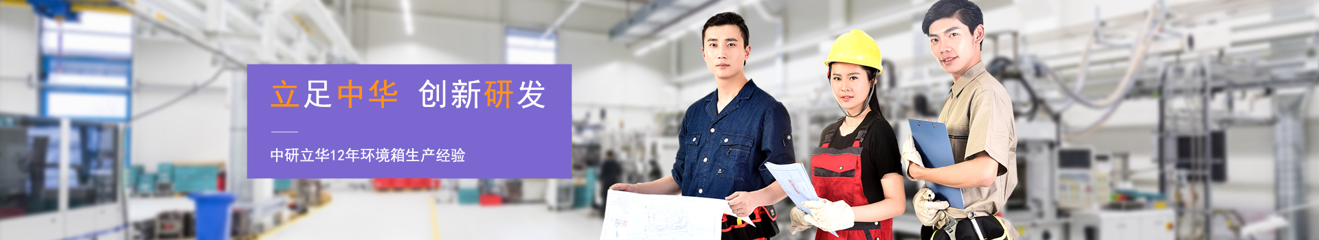 中研立華環境試驗箱